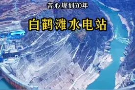 白鹤滩水电站是一项举世瞩目的世界Ding级水电工程，苦心规划70年，5万人耗时12年，斥资1800亿，它仅次于三峡工程的中国Di二大水电站！ #白鹤滩水电站  #雄伟壮观  #基建狂魔  #旅行大玩家视频封面