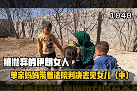 阿扎达生活曝光！米娜纪录片1040集，警方让卡迪尔做个人（中）视频封面
