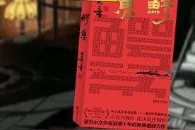 欲望是成就世间一切的动力，也是摧毁万事万物的魔鬼#莫言#莫言新书鳄鱼#欲望视频封面