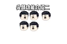 沙雕动画插件头部功能下的甩头、摇头、点头、震惊、炫头使用教程视频封面