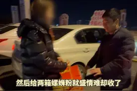 在服务区里，发现前车丢了一个包，#好心  男子追了上百公里归还失主，失主给红包男子没收就送了两箱螺蛳粉，#没想到  男子回家后发现螺蛳粉里塞了1千元红包！#总有温暖在身边 #双向奔赴的温暖 （视频来源：@R公仔先生 ）视频封面