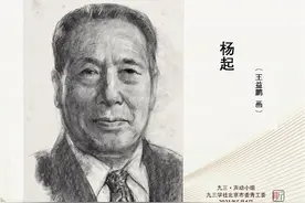 致敬先贤 杨起(1919-2010)，出生于山东蓬莱。煤田地质学家视频封面