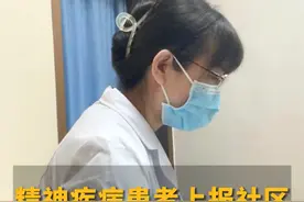 #精神疾病患者 如果上报社区，那工作单位会知道吗？#社区报备视频封面