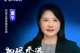 加码香港，阿里云启动新计划 阿里云智能国际总裁袁千在2024阿里云香港峰会上宣布，将进一步加大香港市场的云基础设施建设投入，并增强对本地企业和生态伙伴的AI技术支持和人才培育。视频封面
