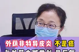 外荫非特异性皮炎不是外荫癌！与 外阴#白斑  类似，容易反复！ #医学科普 #关爱女性健康