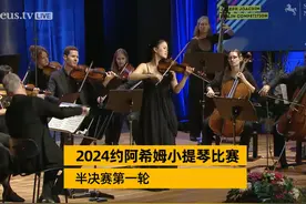 张薰月（中国） 【2024约阿希姆小提琴比赛视频封面