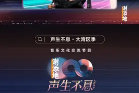 #周笔畅 “声生Radio”花式安利全能音乐人#林家谦 ：给多位港乐前辈写了无数名曲，一人成军，写尽了i人内心世界的意境。#声生不息 #声生不息大湾区季
