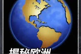一战后，欧洲是如何从18国“碎”成44国的？结合地图了解一下视频封面