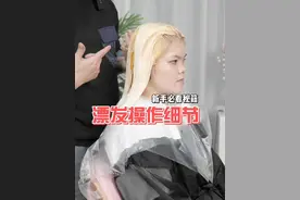 避免漂发失败，这些操作细节你必须知道#漂发技巧 #漂发教程 #染发教程 #染发膏视频封面