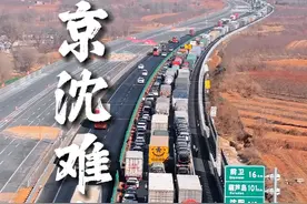 全国最难走的高速京沈排第二，没有敢排第一的，现在出了山海关往沈阳段路已修好还限速80！？#高速堵车  #京沈高速修路  #京沈高速最新路况 #京沈高速事故  #堵在路上一动不动视频封面