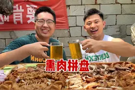 熏肉拼盘！6样猪下货卤完再熏配上啤酒，男人快乐就是这么简单！视频封面