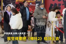 河南小伙包下16家影院发出1万张票，一天花40万请市民看免费《哪吒2》，“如果后续反响比较好 还会延续几天”视频封面