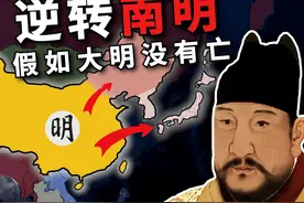 逆转南明！假如大明没有灭亡，会发生什么？【钢铁雄心4】
