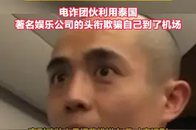 王星在飞机上自述失联过程：被武装人员押上车才知道，自己可能不是在泰国而在别的国家，电诈团伙利用泰国著名娱乐公司的头衔欺骗自己到了机场视频封面
