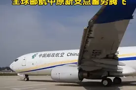 8月26日，河南省人民政府与中国邮政集团有限公司在郑州签署中国邮政航空枢纽合作协议等4项协议，并举办项目启动仪式。（郑帅广）#航空#物流#邮政#河南#枢纽视频封面
