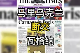 乌克兰后面的大块头美国 属于美黑水公司与瓦格纳 #打得不可开交视频封面