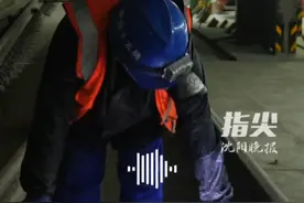 沈阳地铁1号线东延线实现短轨通
明年通车！乘地铁逛东陵、世博园不是梦（记者 常晟罡 吕佳）#沈阳地铁1号线东延线明年通车视频封面