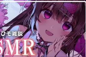 ASMR 涼花みなせ 上 耳语、人声、湿润舔♥耳朵
#二次元  #美少女视频封面