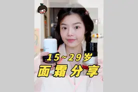 16-25岁用的面霜，这个J位和品质，够了～#面霜 #秋冬视频封面