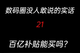 百亿补贴翻车咯 #手机 #iPhone #华为 #小米视频封面