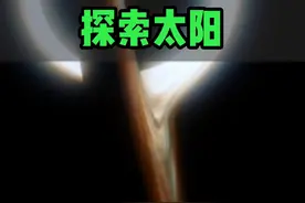太阳真的会变成黑洞？你用天文望远镜探索过太阳吗？ #天文望远镜 #黑洞 #宇宙视频封面