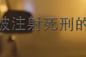 国内首位被注射死刑的百亿富豪，豪捐495亿也没能保住性命 #真实事件视频封面