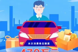 名额有限，先到先得，快来购买你心中的爱车吧#汽车消费卷#购车补贴正在进行中视频封面