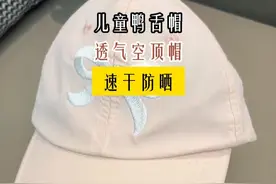 便宜搂搜，但是品质惊到我了，赶紧入一个，春天户外活动，野餐超级合适#出门必备  #儿童帽子  #儿童鸭舌帽  #童帽视频封面