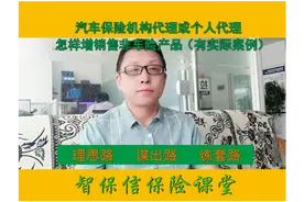 保险代理怎样完成非车险销售视频封面