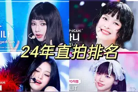 hanni饭拍空降第一！20支百万直拍！24年直拍排名 #jennie视频封面