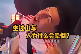 坐过山车时，人为什么会晕倒？ #科普  #解压  #物理  #加速度 #抖音知识年终大赏视频封面
