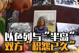 大局观 #上海发展研究基金会 特约研究员贾敏解读：以色列和视频封面