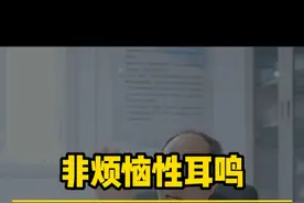 #非烦恼性耳鸣 #龚树生视频封面