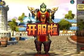 魔兽世界：开服啦！各种幺蛾子整起来吧！ #魔兽世界 #游戏解说视频封面