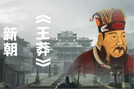 灭亡西汉建立新朝的王莽 #王莽 #王莽篡汉 #王政君 #新朝视频封面