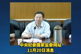 证监会科技监管司原司长姚前被"双开"
证监会原法律部副主任吴国舫接受审查调查视频封面