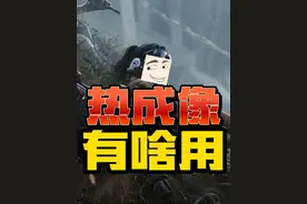 这热成像，有啥用啊！？ #三角洲行动 #新年第一把三角洲视频封面