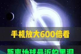 手机放大600倍看距离地球最近的黑洞 #天文 #黑洞 #宇宙星图视频封面