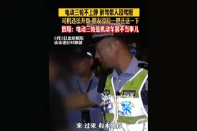 电动三轮不上牌 醉驾带人没驾照
司机违法升级 朋友没拉一把还送一下
敖翔：电动三轮是机动车别不当事儿（记者：洋）视频封面
