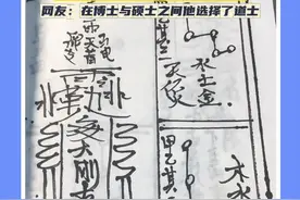 作业未动，道经先行！12岁男孩锁房门一夜手写“九阴真书”  网友：网友：在博士与硕士之间他选择了道士！#12岁男孩手写九阴真书视频封面