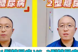 1型糖尿病VS.2型糖尿病 1型和2型糖尿病的区别#1型和2型糖视频封面
