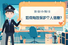 网络安全小课堂：个人信息保护法视频封面