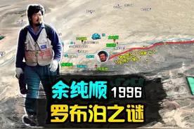 余纯顺罗布泊事件详细图解，媒体裹挟为声名所累？ 1996年6月11日视频封面