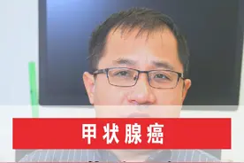 甲状腺癌只能活10年，别自己吓自己了 #硬核健康科普行动 #医学科普 #甲状腺 #甲状腺结节 #甲状腺癌 @DOU+小助手视频封面
