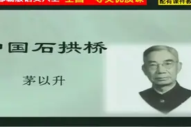 部编版八年级语文上册《中国石拱桥》北京市-周老师全国一等奖｜视频封面