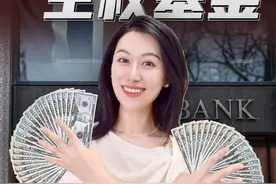 全球最大主权基金竟然是挪威?! #掘金计划2025视频封面