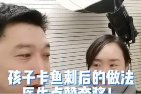 孩子卡鱼刺后的做法医生点赞夸奖！#健康传播为人民 #鱼刺卡喉 #鱼刺卡喉咙怎么办 #鱼刺卡喉咙喝醋吞饭并没有用 #硬核健康科普行动视频封面