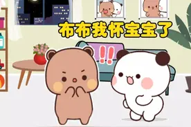 调皮的一二怀宝宝了...一二布布表情包 #发给对象表情包
