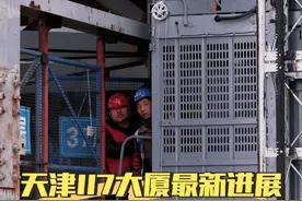 天津117大厦完工会带动北方经济发展吗？0304/2025 红帽白帽蓝帽施工人员入场，黄帽整备工作继续进行中，现场指挥部办公区及工人宿舍外部修缮完成，实名通道启用，天津西青CBD正在冉冉升起#外媒：中国将继续保持经济稳定增长  #117大厦复工  #经济复苏 #你好天津 #推动民营经济促进法尽快出台视频封面
