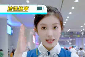 大学生看过来！！铁铁教你如何第一次乘坐成都地铁！
#开学季视频封面